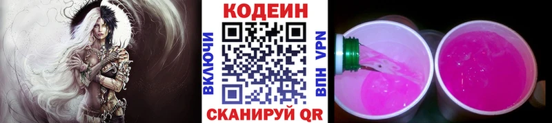 Кодеин Purple Drank  кракен ССЫЛКА  Приморск  где купить наркоту 
