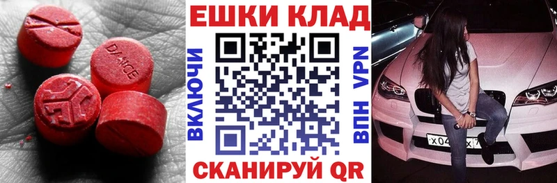 Ecstasy XTC  закладка  Приморск 